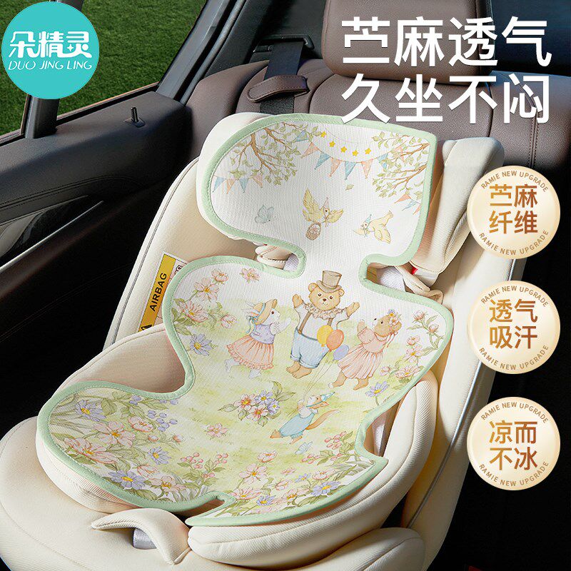 婴儿安全座椅专用凉席夏s季苎麻席子坐垫宝宝推车透气婴儿车凉垫