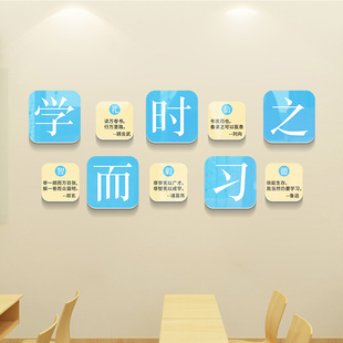 国学而时习之环i创教室文化墙贴纸装饰班级门墙面布置励志激励标