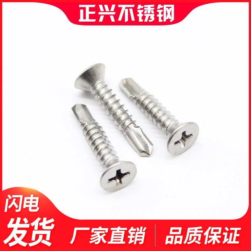 410不锈钢沉f头十字钻尾螺丝/平头钻尾钉/自攻自钻钉M4.2M4.8M3.9,五金/工具,螺钉,淘宝优惠券,粉丝福利购,淘宝优惠卷