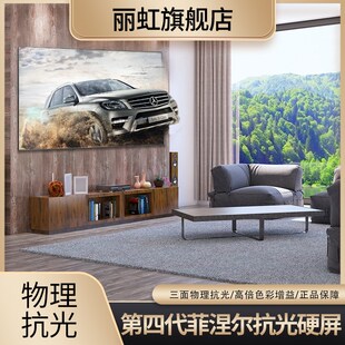家用高清幕布菲涅尔四代光学硬屏升级超抗光壁挂软幕投影中长焦距
