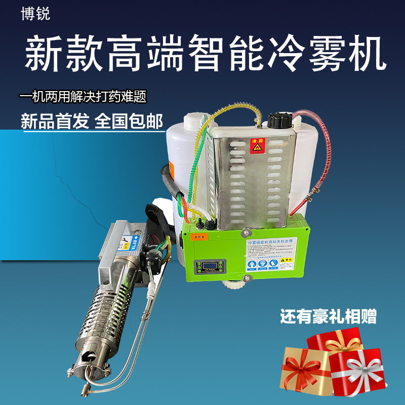 新款手持冷雾机打药农用果园大棚喷雾神器小型弥雾烟雾消毒冷喷机