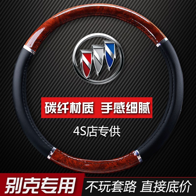 05-07 10年别克gl8陆尊汽车把套11 12 13 14 15 17年四季方向盘套