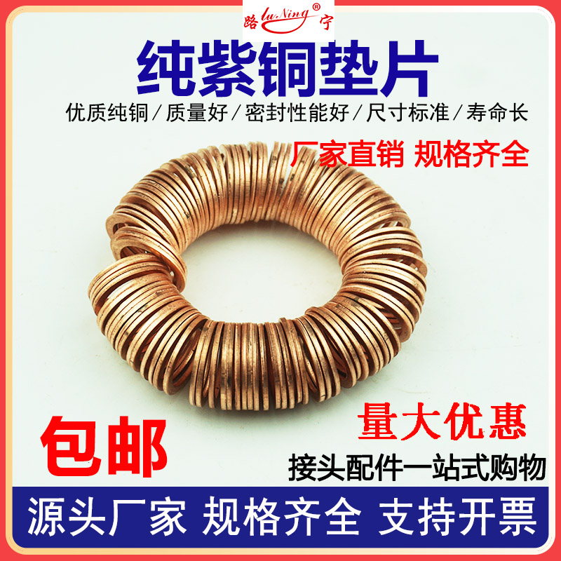 紫铜垫片垫圈纯铜密封垫加厚超薄油管螺丝垫2mm船用8 10 12 14 16