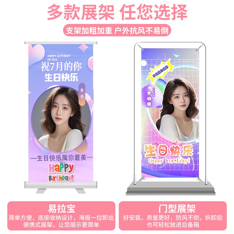生日海报设计门型展示架结婚迎宾易拉宝制作婚礼周岁人形立牌订制