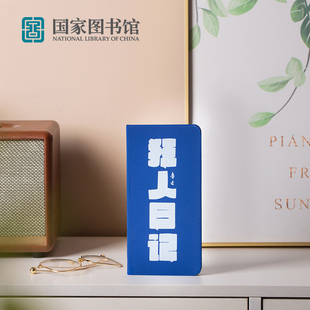 图书馆狂人日记笔记本文创意走心记事手账本送男女生日礼物品