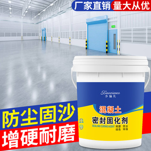 水泥固化剂地面起沙处理剂混凝土密封地坪渗透起灰透明硬化剂家用