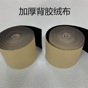 1.2加厚背胶自粘绒布黑色加密不干胶植绒布料带胶柜台绒布黑绒布