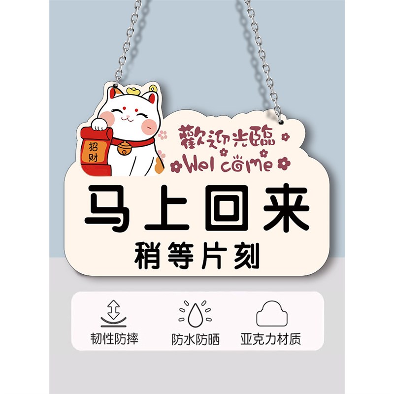 外出吃饭挂牌马上回来提示牌外出送货马上回来挂牌稍等片刻马上回