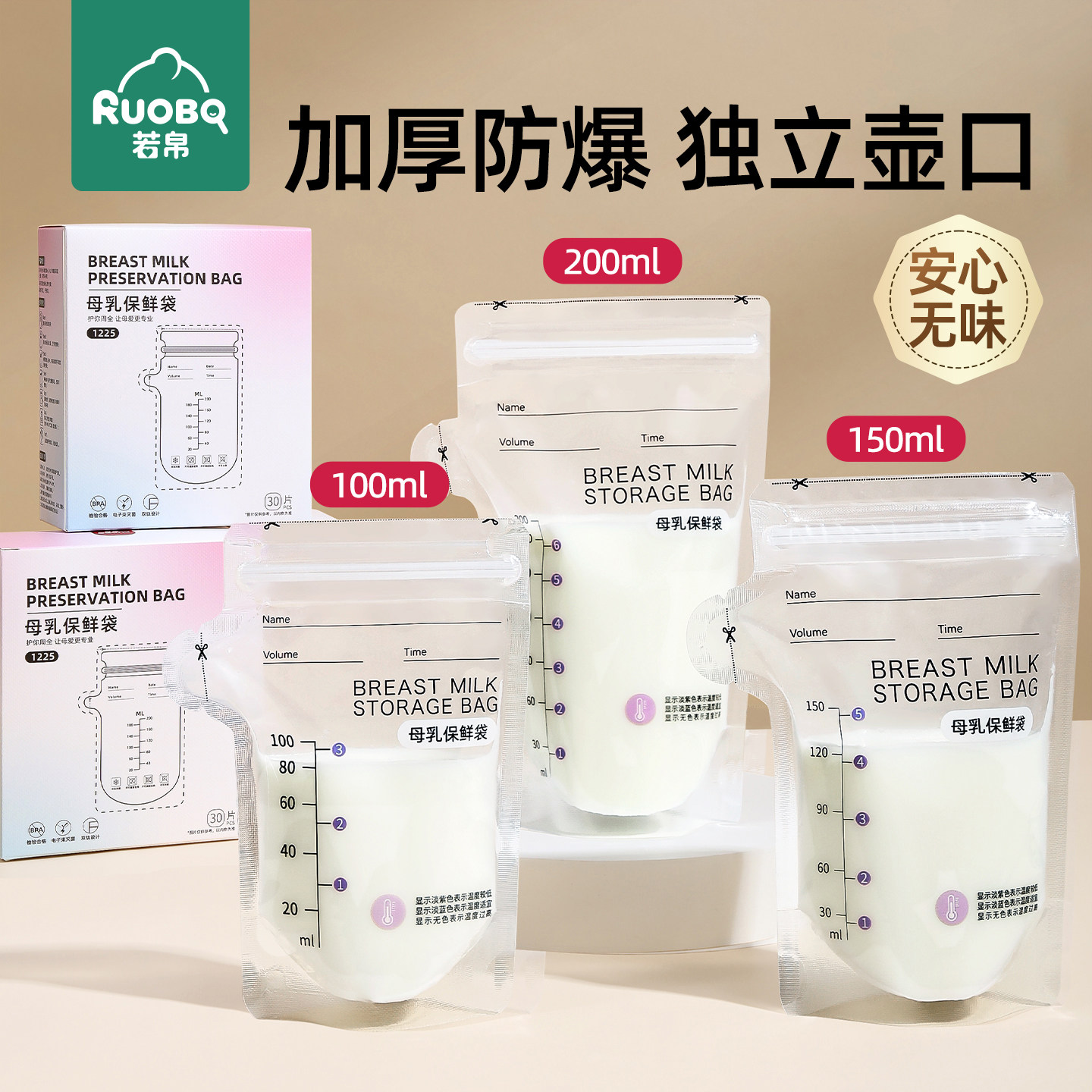新款母乳保鲜袋储奶袋小容量100ml储存母乳专用一次性存奶袋200ML