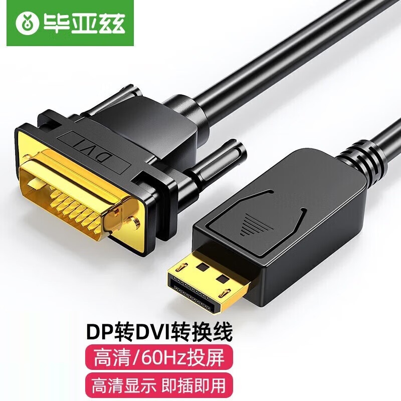 毕亚兹DP转DVI公对公转换线