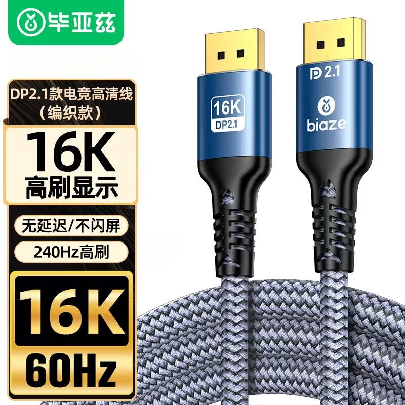 毕亚兹DP线2.1版16K公对公线