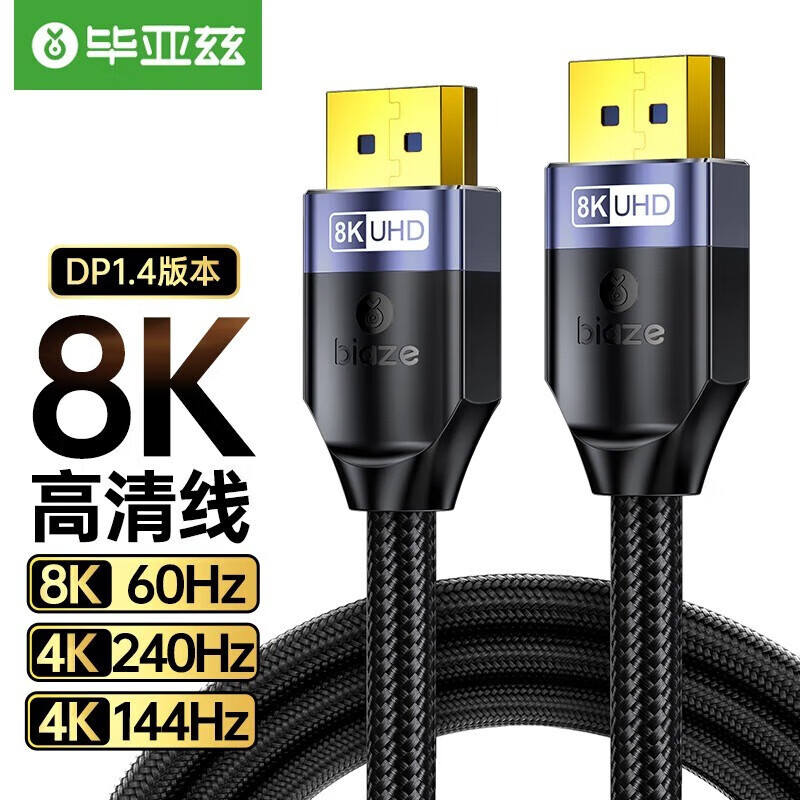毕亚兹DP线1.4版8K公对公线