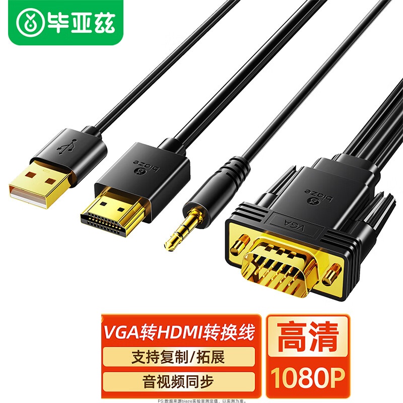 毕亚兹VGA转HDMI转换线