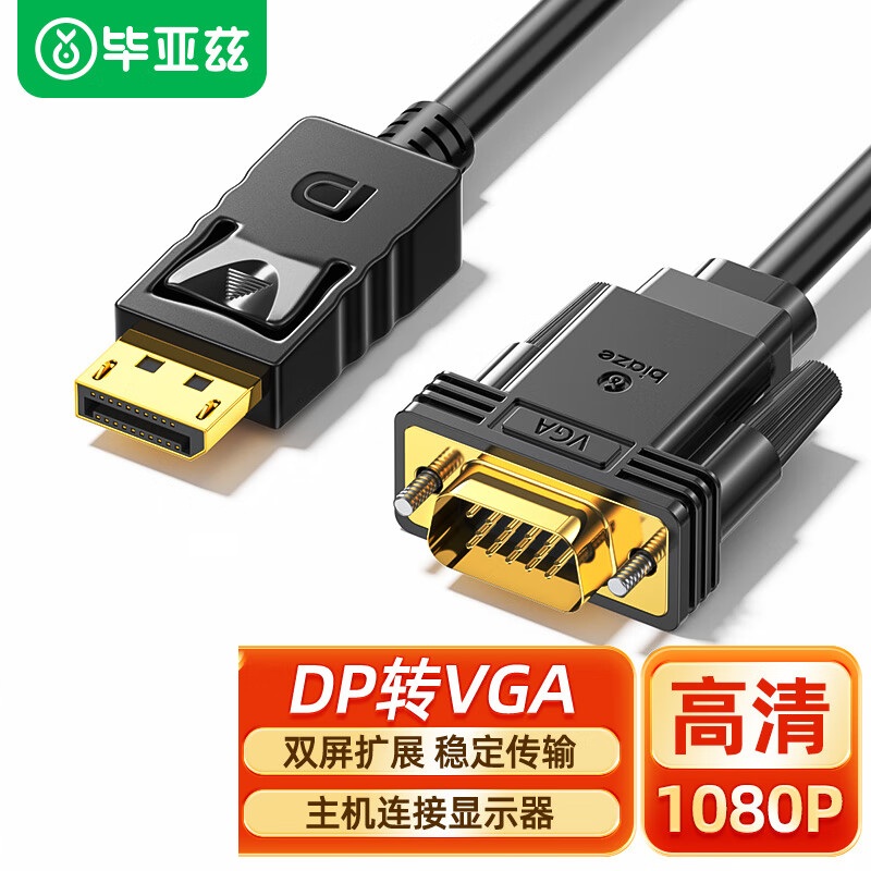 毕亚兹DP转VGA公对公转换线