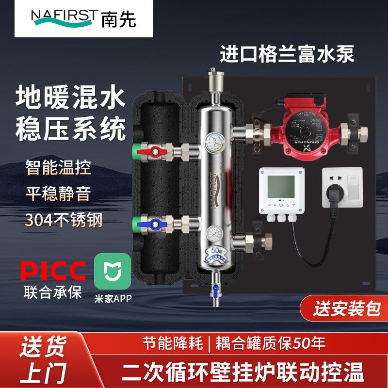 地暖混水中心混水器混水系统增压水泵耦合混水罐水力分压系统