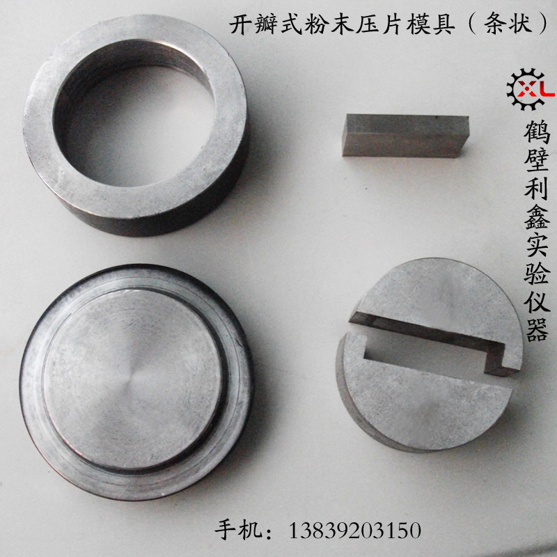 粉末压样瓣模具长条状分瓣型粉末压片硬度粉末制块
