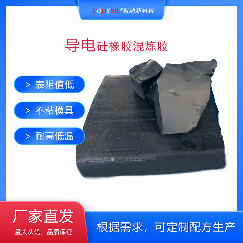 导电硅橡胶 硅胶混炼胶 导电硅胶垫片板 - 实物图