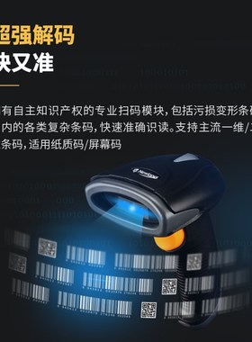 新大陆扫描枪O2F2连电脑一维二维码免驱动入库收银盘点快递扫描巴