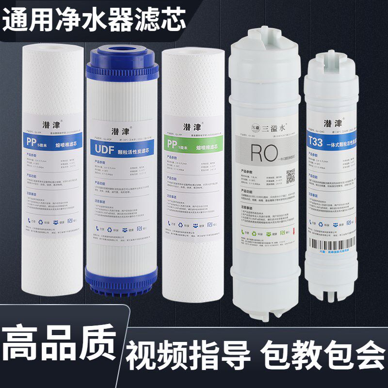 佳尼特通用 反渗透五级非