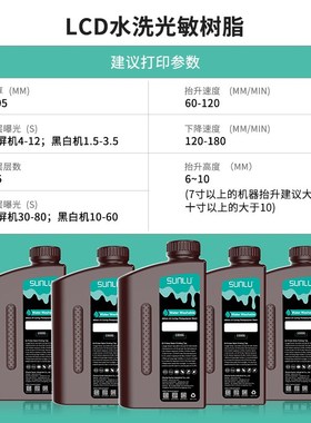 三绿水洗光敏树脂 易处理波长n光固化高精度D打印机耗材多色nui闪