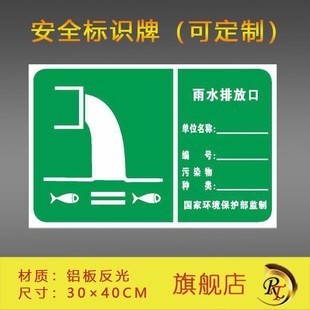 雨水排放口 安全标识牌 铝板反光膜材质