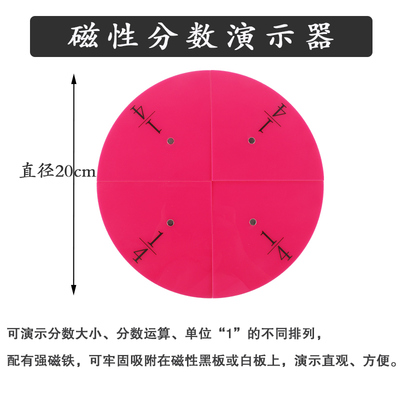 磁性分数片磁吸式分数片 分数问题演示器 大号磁性分数演示器