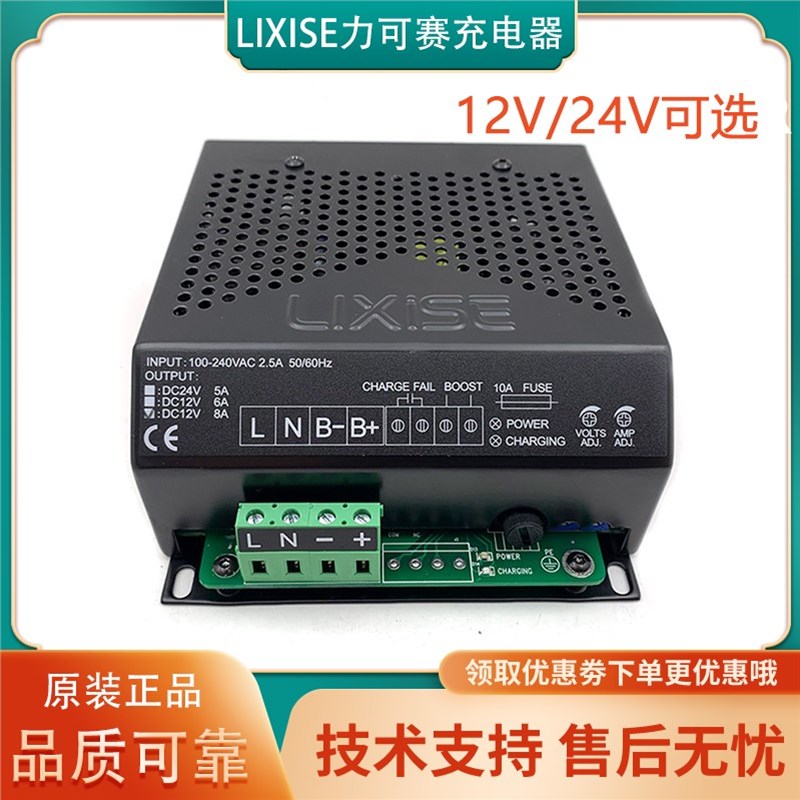 LIXISE力可赛LBC1208充电器2403B1206B柴油发电R机组智能浮充2403