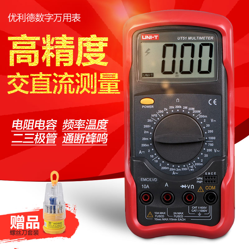 优利德数字万用表UT51高精度交直流电压电流温度万用表