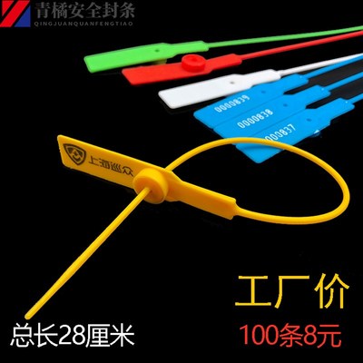 一次性塑料封条铅封物流快递园林封签扎带集装箱煤运封铅施封锁
