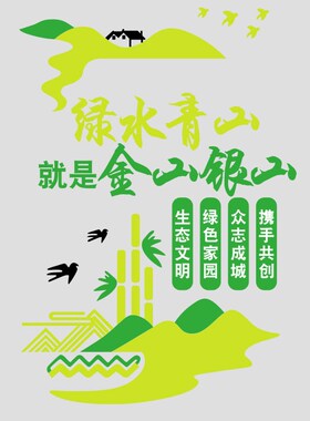 环保新农乡村振兴绿水青山背景党建办公室支部标语立体