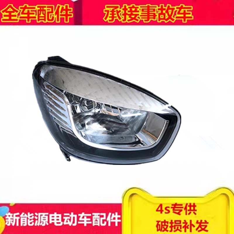 适配丽驰米咖四轮电动汽车轿车前照灯远近光灯前大灯前大灯