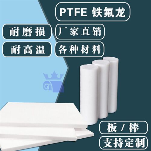 特氟龙板材零切铁氟龙聚氟乙烯棒加工刻白色卷材