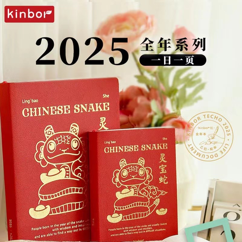 夏日友人kinbor2025蛇年限定日程本全年本时间轴周计划手帐笔记本