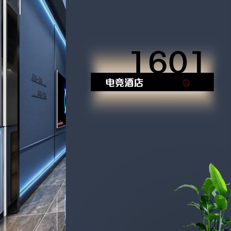 创意金属宾馆公寓包厢足浴棋室麻将馆民宿院电竞酒店发光门号带灯