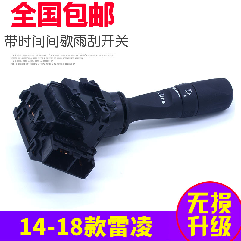 罗拉雷凌擎升级带时间间歇雨刮关 调雨刮器 调关