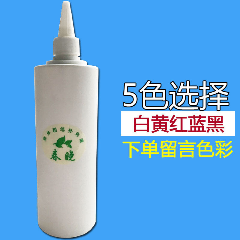 尘环保液体粉笔补充液墨水绿板白板黑板笔用墨水易擦