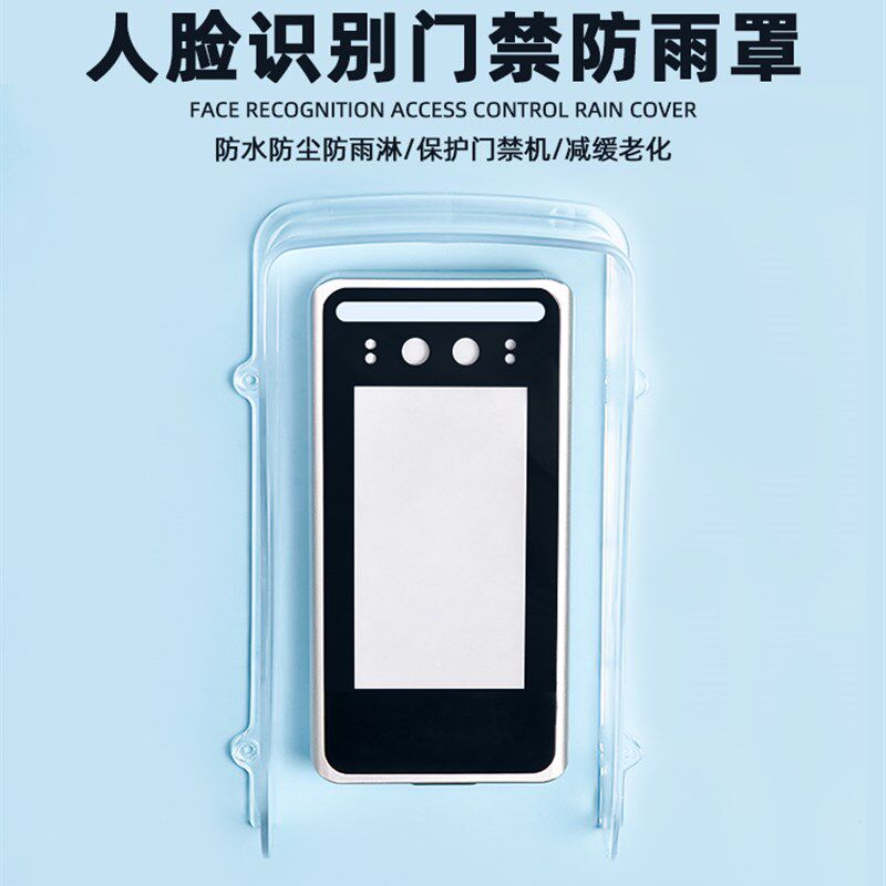 门禁防水罩 室外 脸识别遮阳罩视门铃指纹遮光防水盒