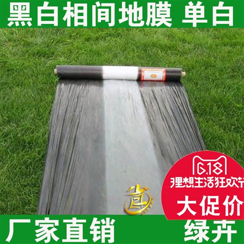 厂直销农用黑白相间地膜除草膜白加黑塑料膜银黑色反光地膜