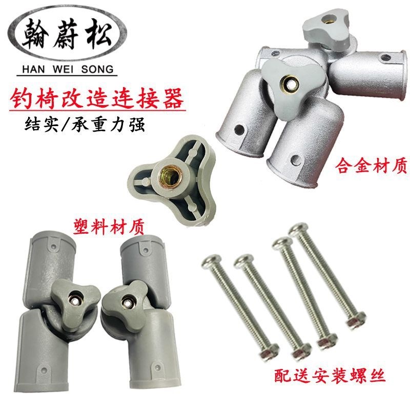 钓椅靠背调节齿轮改装配件压铸铝连接器改装适用25的管折叠垂钓椅