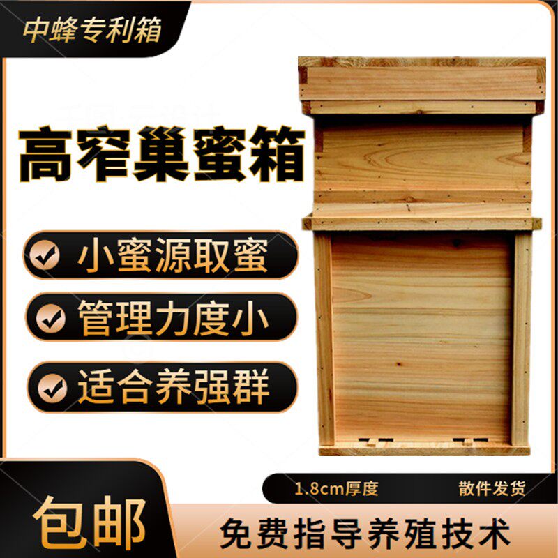 窄巢蜜箱 新型杉木木板标准中蜂蜂箱全隔板巢框箱圈继箱