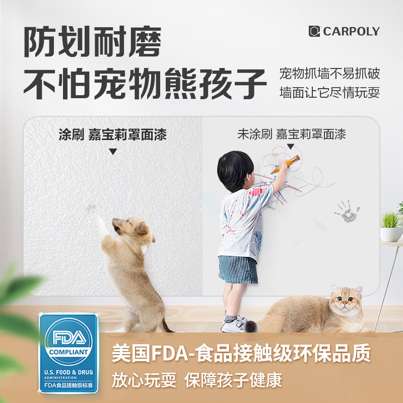 嘉宝莉艺术漆室内乳胶漆防水水性哑光罩面外墙床包光漆