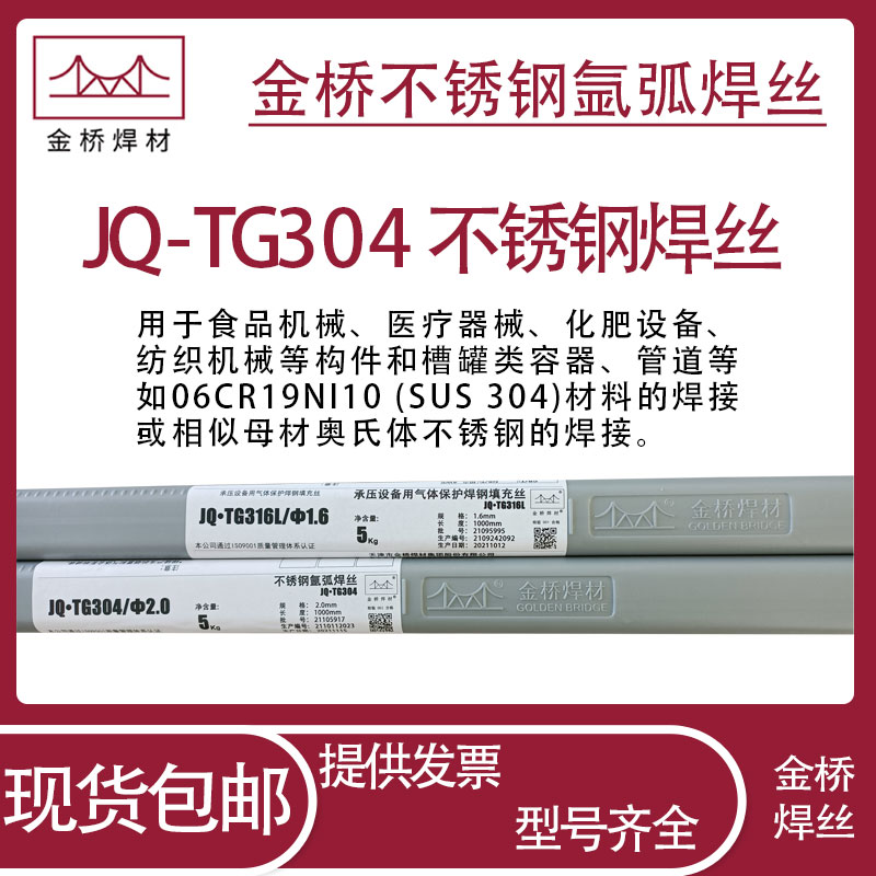 金桥不锈钢氩弧焊丝0碳钢JQ-TIG0 ER09L 1L 10 9