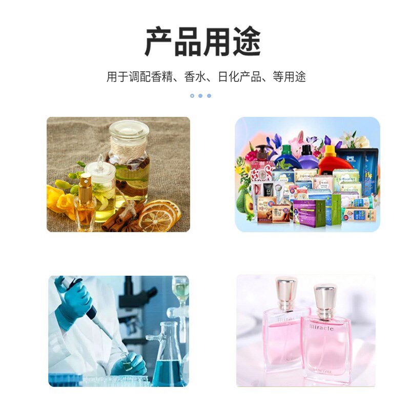 津巴布韦浸 日化调香 香精香料