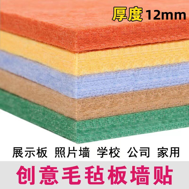 毫加厚毛毡板幼儿园展示墙饰照片墙软木板自粘背景墙