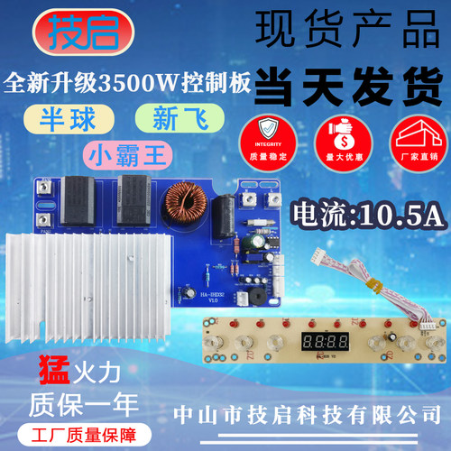小霸王新飞电磁炉触摸通用大功率线板显示板