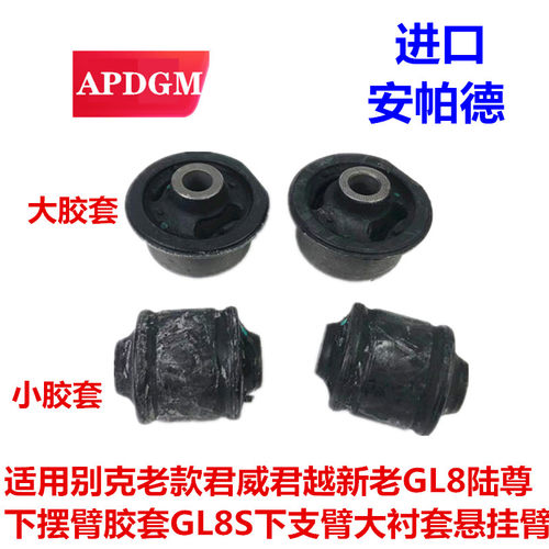 别老君威君越新陆尊下摆臂胶下支臂大衬臂