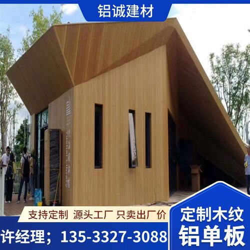 木纹热转印铝单板工厂门招牌幕墙天吊顶转印氟碳吊顶穿