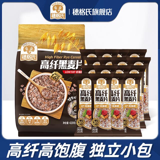 【橙姐同款麦片】穗格氏燕麦片低脂高纤黑麦片早餐冲饮即食代餐麦