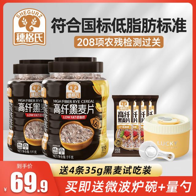 穗格氏低脂黑麦片早餐燕麦片即食冲饮代餐麦片