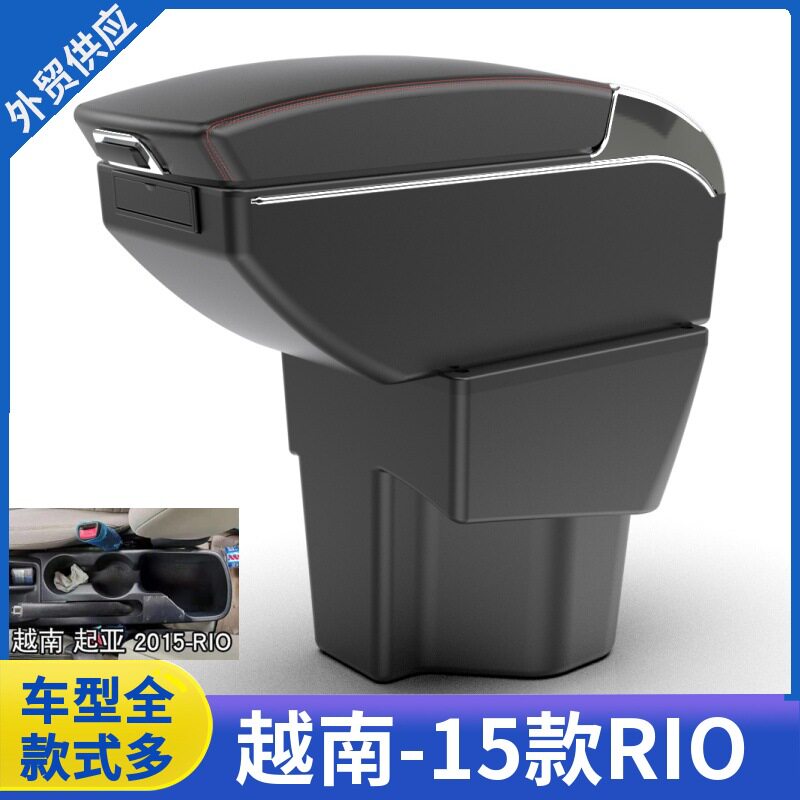 适用于越南起亚rio扶手箱15款起亚KIARIO中央汽车手扶箱改装配件